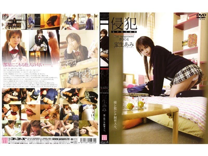 140M231 Invasion #004 Ami Hosho