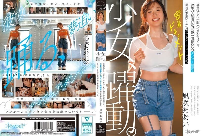 CAWD-919 A young girl in action. A casual visitor who missed the last train calls out to her, and she bets 22 years of her life on a hopeful dancer living in a three-tatami room. One month before her final audition, she pursues her dream. An intimate docu