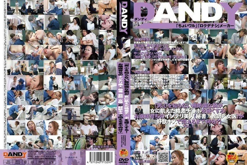 DANDY-227 Her Defenseless Breasts Ignite Forbidden Passion VOL.1