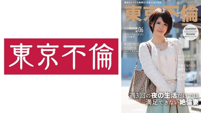 DHT-1057 Aoi-san, a Celebrity Wife with Insatiable Desire