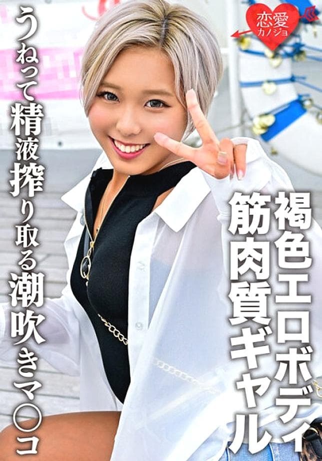 ERGV-049 Muscular Tan Black Gal Gonzo Squirting Sensation