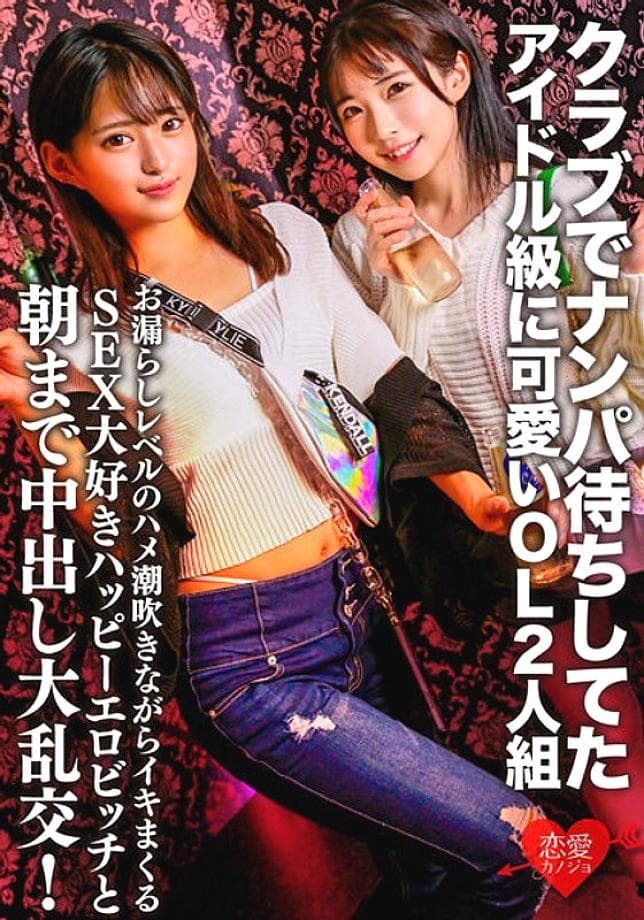 ERG-060 Idol-Class OL Duo’s Wild Orgy & Erotic All-Night Pleasure