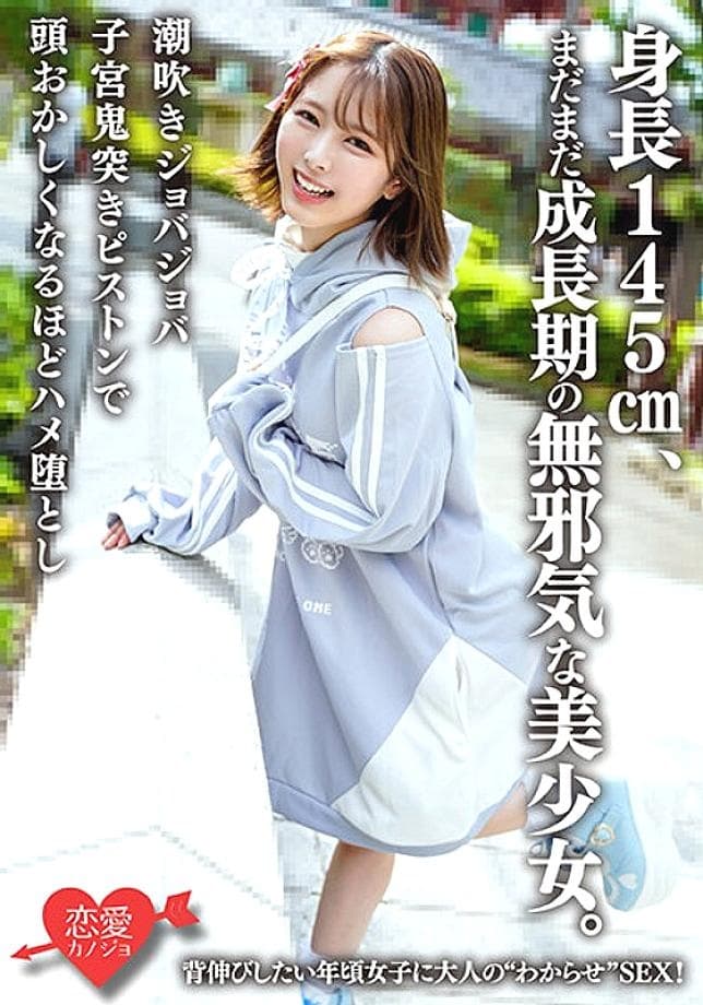 ERHAV-039 Innocent Petite Girl Exploring Adult Desires with Intense Squirting