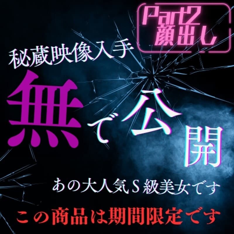 FC2-PPV-4805370 Limited Release 2025 ※ S-Class Beauty Revealed Part 2