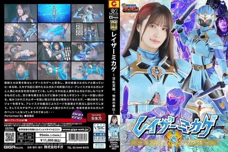 GIGP-064 [G1] Razor Mikage ~Awakening of Lust, Service of Pleasure~ Aya Nanjo