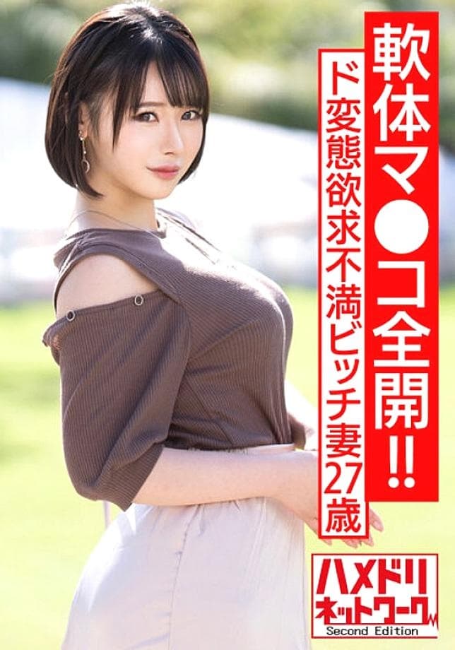 HMDNV-568 Perverted 27-Year-Old Wife Unleashed in Business Trip Host Room