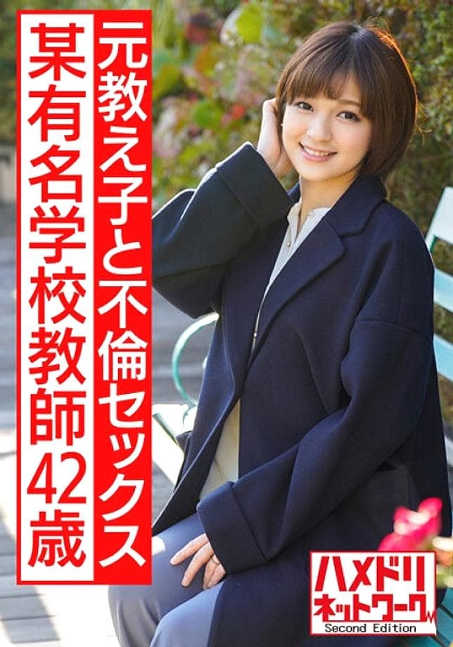 HMDNV-574 A 42-Year-Old Gonzo Outflow Of A Famous School Teacher A Beautiful And Cool Teacher I Adore. Drowning in raw adultery sex with a former student who is about the same age as my son