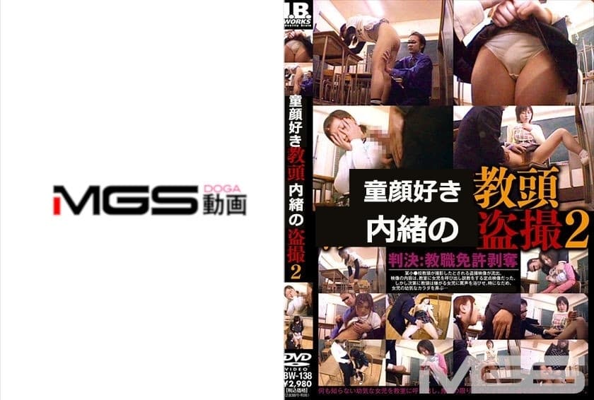 IBW-138 playcon Vice Principal Obscene Voyeur 2