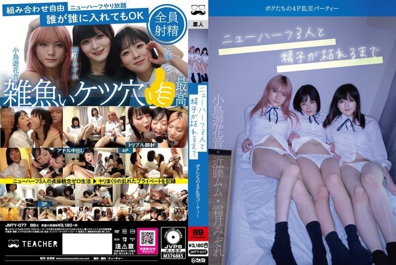 JMTY-077 Our foursome orgy party with three transsexuals until the sperm runs out