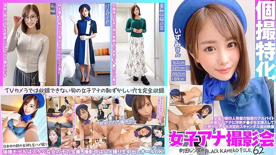 KAMEF-062 Female Announcer Izumi Machida's Scandalous Photo Session