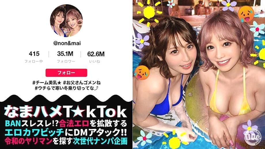 MAAN-931: Divine Harem Pleasure with SSS Class Girls and Powerful TikTokers