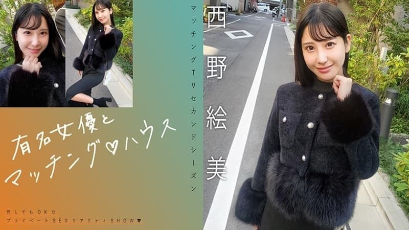 MAG-076 Matching with Famous Actresses♪ House Nishino Emi