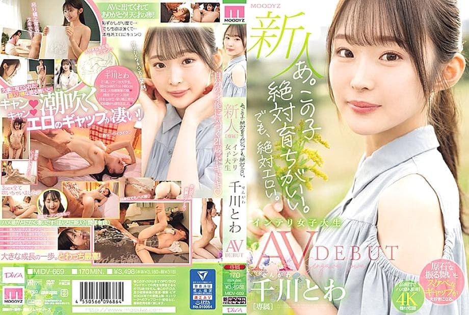 MIDV-669 a. Well-Bred Yet Wild: Towa Chikawa's Erotic AV Debut