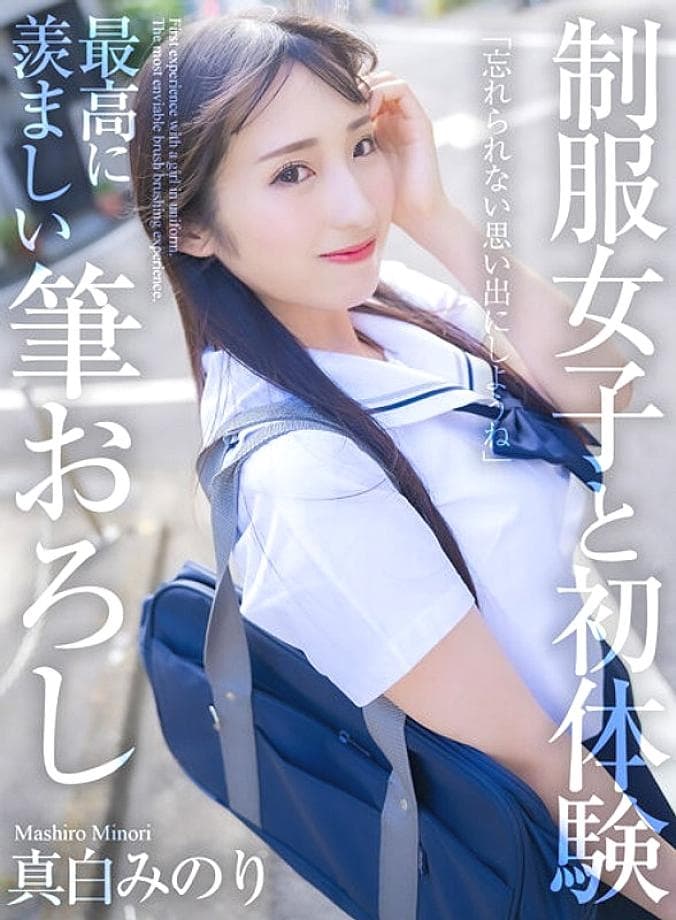 MNSE-040 [4K] First Experience with a Girl in Uniform – Minori Mashiro