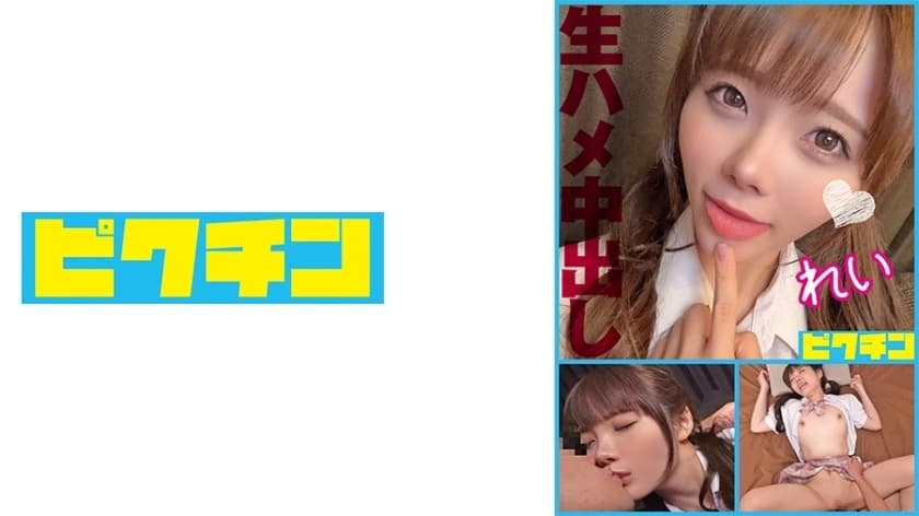 PCHN-098 Creampie Twice with a Super Cute Little Devil Girl Who Loves Raw Sex!