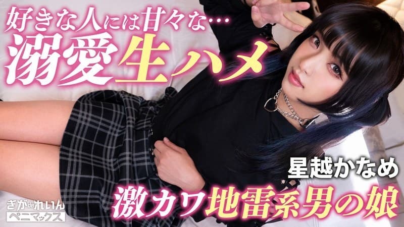 PMGG-020 A photoshoot with a handsome cafe girl (male) who is sure to make you fall in love ♪ A super sweet and intimate creampie with a guy who likes older men! [Kaname] Hoshikoshi Kaname