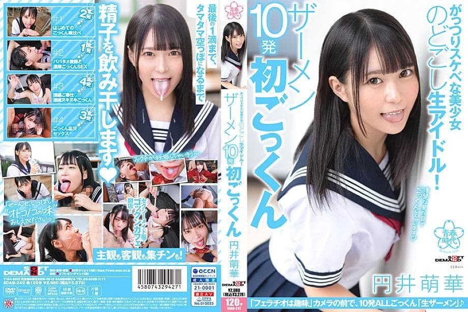 SDAB-242 Raw & Lewd Idol Moeka Marui's First Cum Swallowing