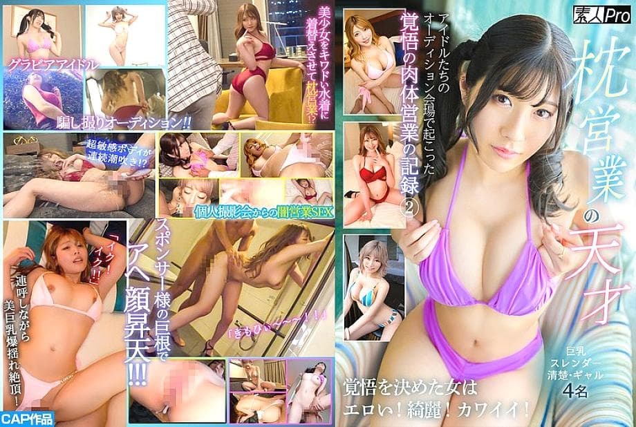 SPRO-103 Genius of Pillow Business 2: Erotic Determination at Gravure Auditions