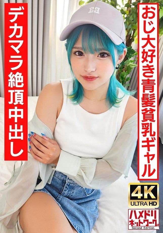 UINAV-016: Blue-Haired Perverted Gal's Wild Passion with Older Men