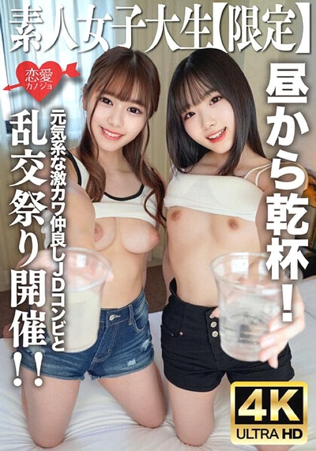 EROFV-227 Cheerful JD Duo Kano & Mirei’s Intense Orgy Festival